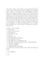 (간호이론 D) 핸더슨의 간호이론,  만성질환자 14가지 기본간호행위요구-3