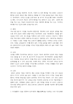(간호이론 D) 핸더슨의 간호이론,  만성질환자 14가지 기본간호행위요구-4