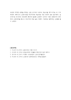 (간호이론 D) 핸더슨의 간호이론,  만성질환자 14가지 기본간호행위요구-7