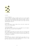 (방통대 2016-2) 상대시대와 통일신라,  조선시대에 쓰인 남자의 두식과 관모에 대하여 설명하시오-6