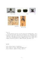 (방통대 2016-2) 상대시대와 통일신라,  조선시대에 쓰인 남자의 두식과 관모에 대하여 설명하시오-7