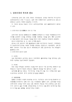 [한국복식문화 공통자료]상대시대와 통일신라,  조선시대에 쓰인 남자의 두식과 관모에 대하여 설명하시오-2