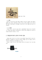 [한국복식문화 공통자료]상대시대와 통일신라,  조선시대에 쓰인 남자의 두식과 관모에 대하여 설명하시오-3