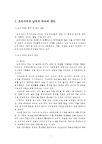 [한국복식문화 공통자료]상대시대와 통일신라,  조선시대에 쓰인 남자의 두식과 관모에 대하여 설명하시오-4