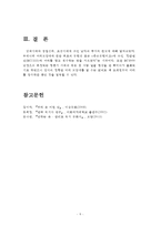 [한국복식문화 공통자료]상대시대와 통일신라,  조선시대에 쓰인 남자의 두식과 관모에 대하여 설명하시오-9