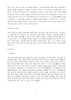 [영유아프로그램개발과평가] 하이스코프 프로그램의 이론적 기초,  교육목표 및 원리,  교육과정에 대해 설명하고,  한국 유아교육 현장에의 적용 시 강점과 약점에 관해 논하시오. -2