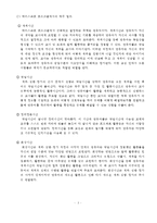 [영유아프로그램개발과평가] 하이스코프 프로그램의 이론적 기초,  교육목표 및 원리,  교육과정에 대해 설명하고,  한국 유아교육 현장에의 적용 시 강점과 약점에 관해 논하시오. -3