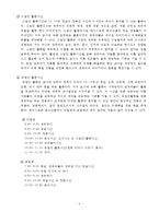 [영유아프로그램개발과평가] 하이스코프 프로그램의 이론적 기초,  교육목표 및 원리,  교육과정에 대해 설명하고,  한국 유아교육 현장에의 적용 시 강점과 약점에 관해 논하시오. -4