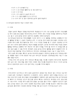 [영유아프로그램개발과평가] 하이스코프 프로그램의 이론적 기초,  교육목표 및 원리,  교육과정에 대해 설명하고,  한국 유아교육 현장에의 적용 시 강점과 약점에 관해 논하시오. -5