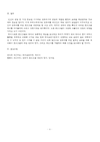 [영유아프로그램개발과평가] 하이스코프 프로그램의 이론적 기초,  교육목표 및 원리,  교육과정에 대해 설명하고,  한국 유아교육 현장에의 적용 시 강점과 약점에 관해 논하시오. -6