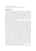 [유아교육] 몬테소리 프로그램에 대해 설명하고 한국 유아교육 현장에의 적용시 강점과 약점에 관해 논하시오-2