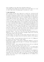[유아교육] 몬테소리 프로그램에 대해 설명하고 한국 유아교육 현장에의 적용시 강점과 약점에 관해 논하시오-3