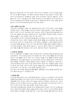 [유아교육] 몬테소리 프로그램에 대해 설명하고 한국 유아교육 현장에의 적용시 강점과 약점에 관해 논하시오-4