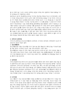 [유아교육] 몬테소리 프로그램에 대해 설명하고 한국 유아교육 현장에의 적용시 강점과 약점에 관해 논하시오-6
