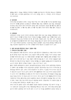 [유아교육] 몬테소리 프로그램에 대해 설명하고 한국 유아교육 현장에의 적용시 강점과 약점에 관해 논하시오-7