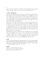[유아교육] 몬테소리 프로그램에 대해 설명하고 한국 유아교육 현장에의 적용시 강점과 약점에 관해 논하시오-8