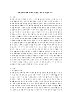 교직실무B형) 교직윤리에 대해 논하시오(개념, 필요성, 제안점등) 6-2