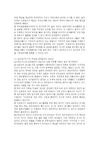 교직실무B형) 교직윤리에 대해 논하시오(개념, 필요성, 제안점등) 6-5
