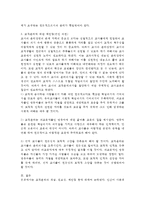 교직실무B형) 교직윤리에 대해 논하시오(개념, 필요성, 제안점등) 6-6