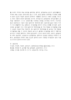 교직실무B형) 교직윤리에 대해 논하시오(개념, 필요성, 제안점등) 6-7