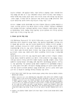 (방통대 2016-2) [참고문헌]들 중 한 권을 읽고 발췌요약 및 독후감을 제시(미셀푸코의 감시와 처벌)-2