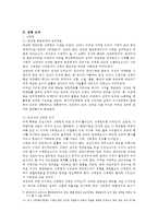(방통대 2016-2) [참고문헌]들 중 한 권을 읽고 발췌요약 및 독후감을 제시(미셀푸코의 감시와 처벌)-3