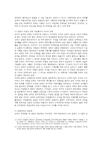 (방통대 2016-2) [참고문헌]들 중 한 권을 읽고 발췌요약 및 독후감을 제시(미셀푸코의 감시와 처벌)-9