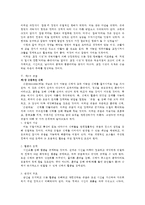 ((철학의이해 E)) [참고문헌]들 중 한 권을 읽고 발췌요약 및 독후감을 제시(미셀푸코의 감시와 처벌)-5