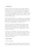 정신건강) 2. 성격이론들(정신분석, 행동주의, 인본주의, 특질적관점 포함)에 대해 자세히 비교하여 논하시오.- 정신건강 공통형 중간과제물 2번 과제:정신분석, 행동주의, 인본주의) -3