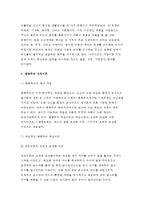 정신건강) 2. 성격이론들(정신분석, 행동주의, 인본주의, 특질적관점 포함)에 대해 자세히 비교하여 논하시오.- 정신건강 공통형 중간과제물 2번 과제:정신분석, 행동주의, 인본주의) -6