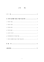 지각의 원리를 이용한 기업의 광고 사례-2