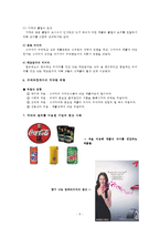 지각의 원리를 이용한 기업의 광고 사례-8