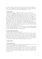타문화와 비교한 한국문화의 특징-4