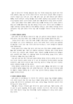 타문화와 비교한 한국문화의 특징-5