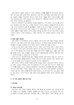 타문화와 비교한 한국문화의 특징-6