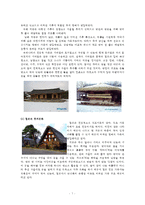 타문화와 비교한 한국문화의 특징-7