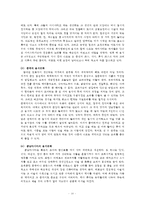 타문화와 비교한 한국문화의 특징-10