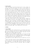 타문화와 비교한 한국문화의 특징-11