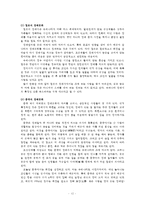 타문화와 비교한 한국문화의 특징-12