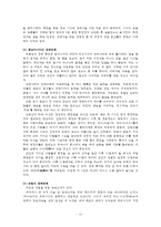 타문화와 비교한 한국문화의 특징-13