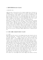 비영리조직경영론4공통) 우리나라 펀딩매개기관 중 두 개조직선정-공동모금회, 사회복지협의회-하여 시스템적 법률적 경영관리적 측면에서 비교·평가하시오0k-2