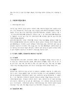비영리조직경영론4공통) 우리나라 펀딩매개기관 중 두 개조직선정-공동모금회, 사회복지협의회-하여 시스템적 법률적 경영관리적 측면에서 비교·평가하시오0k-5