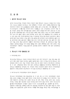 인간과심리1공통) 당신의 청소년기를 되돌아보고, 청소년기에 가장힘들었던 점은 무엇이었는지기술하고 청소년기의 다양한 발달특징과 관련지어서 분석하시오0k-2