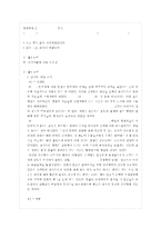 [참고문헌]들 중 한 권을 읽고 발췌요약 및 독후감을 제시(미셀푸코의 감시와 처벌)-1