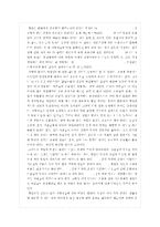 [참고문헌]들 중 한 권을 읽고 발췌요약 및 독후감을 제시(미셀푸코의 감시와 처벌)-2