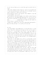 [참고문헌]들 중 한 권을 읽고 발췌요약 및 독후감을 제시(미셀푸코의 감시와 처벌)-5