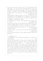 [참고문헌]들 중 한 권을 읽고 발췌요약 및 독후감을 제시(미셀푸코의 감시와 처벌)-6