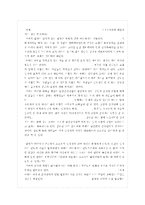 [참고문헌]들 중 한 권을 읽고 발췌요약 및 독후감을 제시(미셀푸코의 감시와 처벌)-7