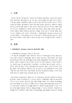 (생활속의경제 공통) 1 유럽연합의 형성과정과 현황 2 브렉시트(Brexit)의 의미와 배경-2