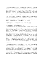 (생활속의경제 공통) 1 유럽연합의 형성과정과 현황 2 브렉시트(Brexit)의 의미와 배경-6